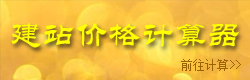 網(wǎng)站建設(shè)價格計算器