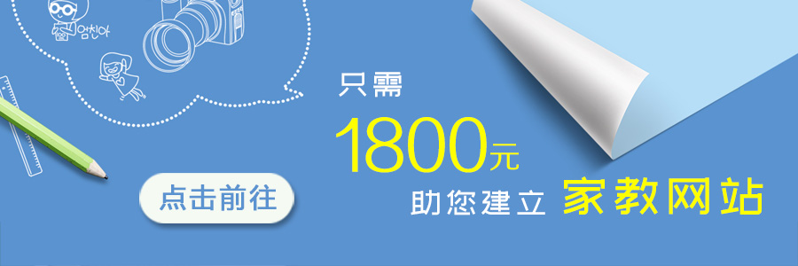 家教網(wǎng)站建設(shè)套餐