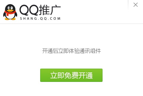 QQ即時通信組件
