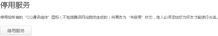 關(guān)閉QQ通訊組件