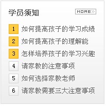 學(xué)員須知