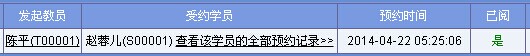 預約學員