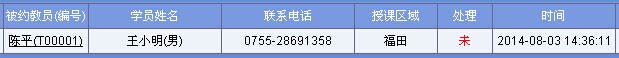 預約教員