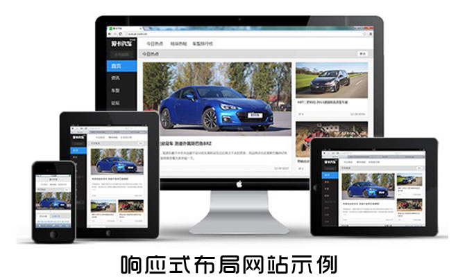 響應式布局網(wǎng)站