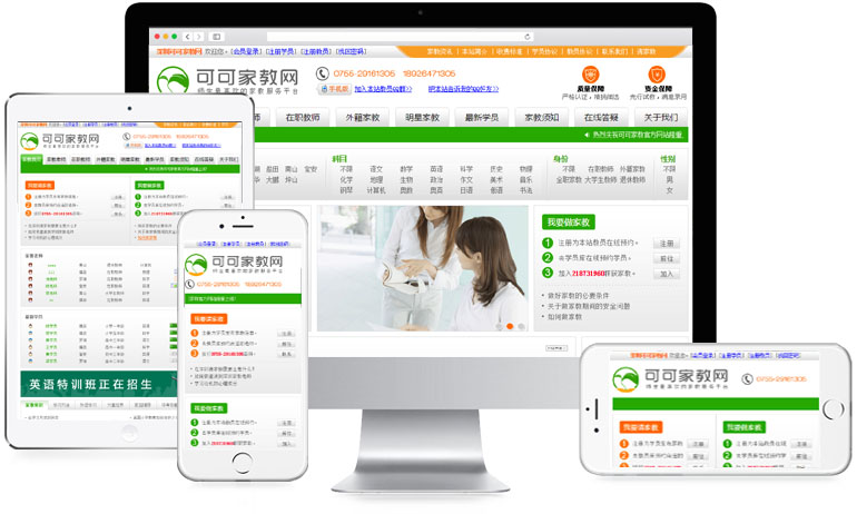 家教網(wǎng)站手機版