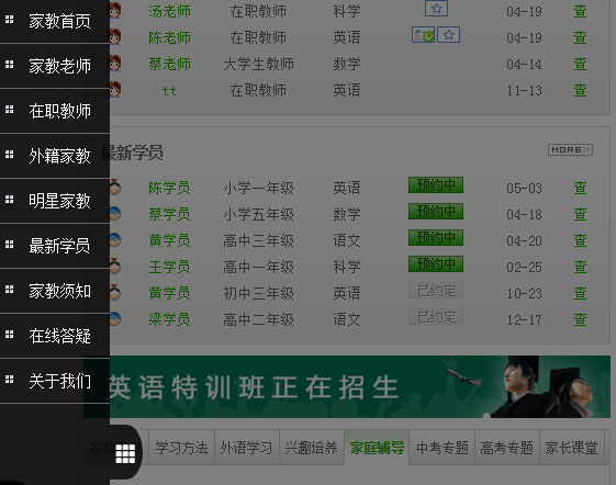 家教網(wǎng)站菜單