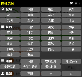 搜索教員