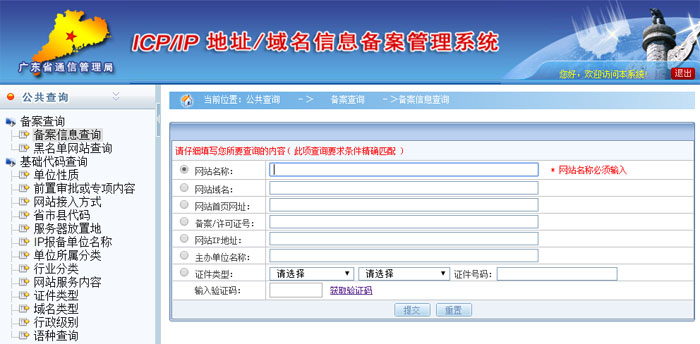 網(wǎng)站備案系統(tǒng)