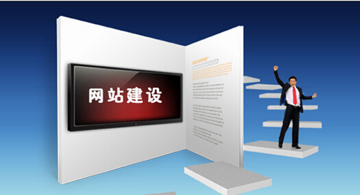 網(wǎng)站制作