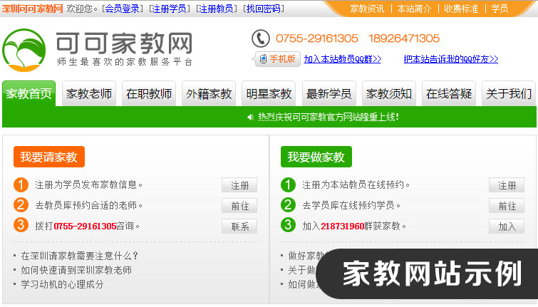 家教網(wǎng)站示例