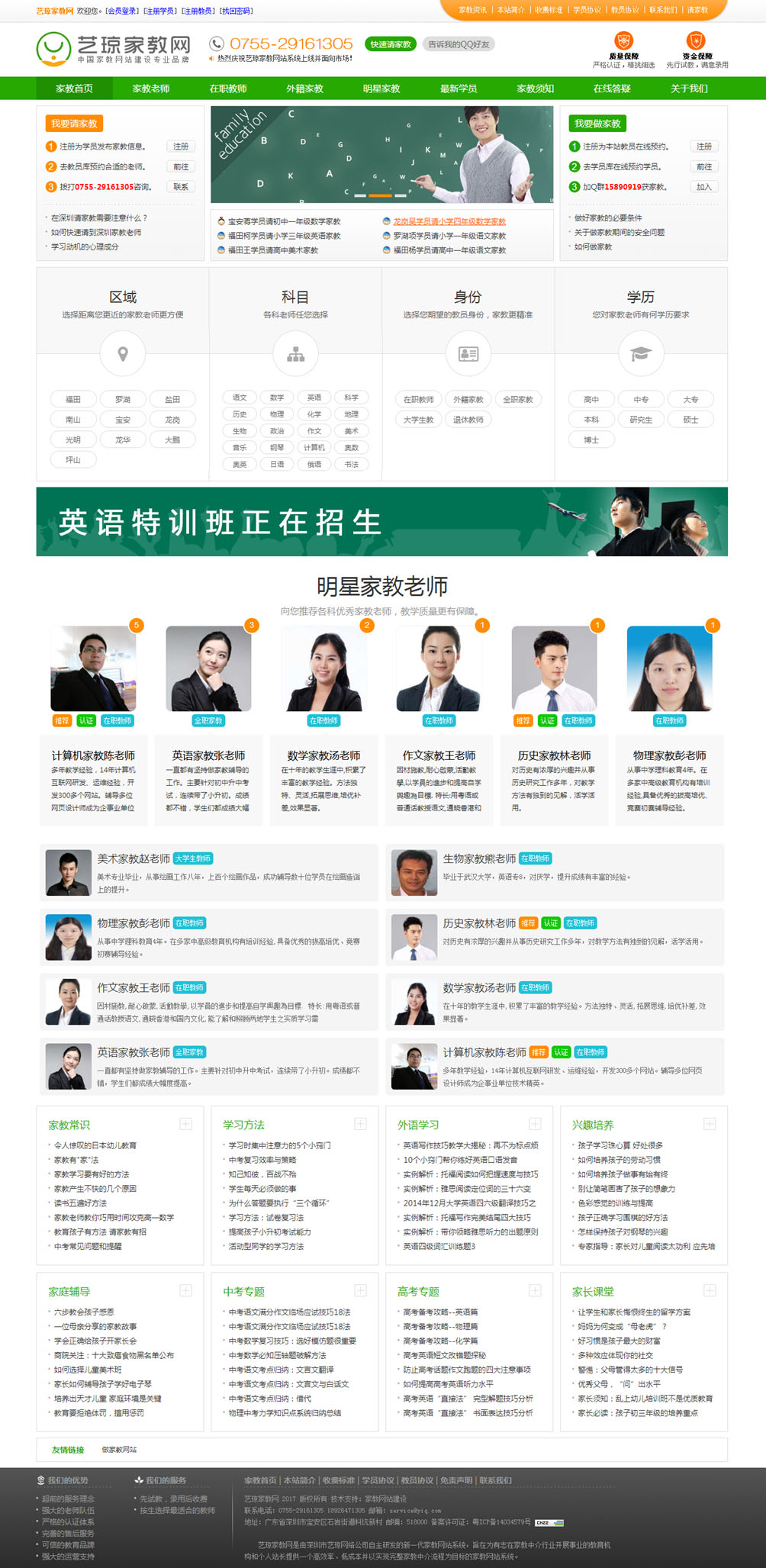 家教網(wǎng)站電腦版