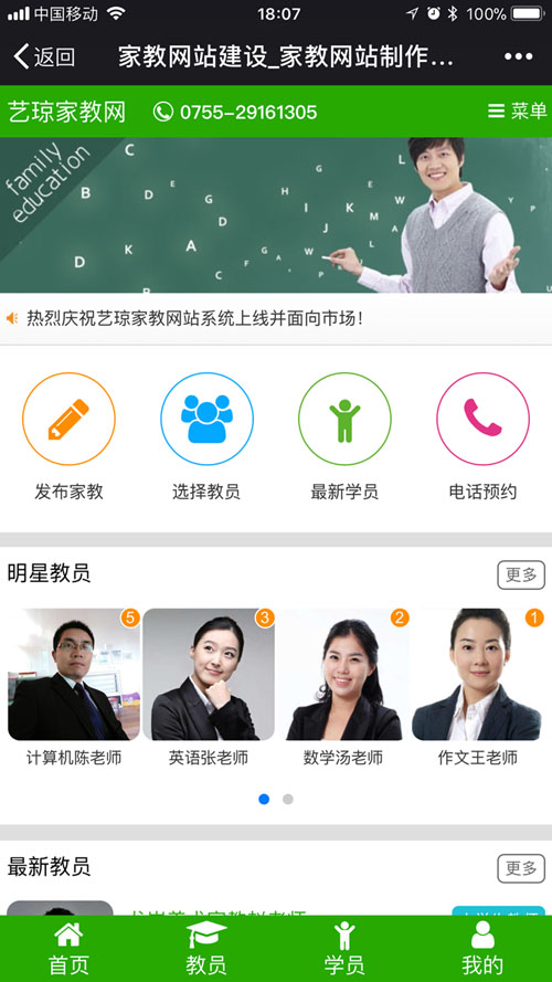 家教網(wǎng)站手機(jī)版