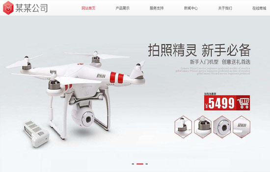 無(wú)人機(jī)網(wǎng)站模板