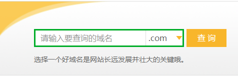 域名注冊(cè)查詢