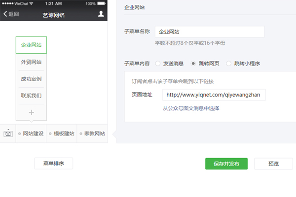 微信公眾號自定義菜單