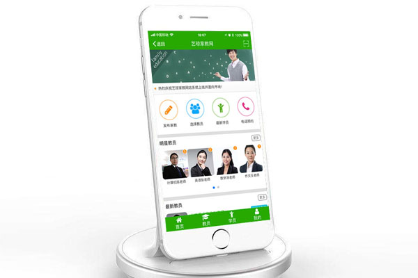 家教網(wǎng)站APP