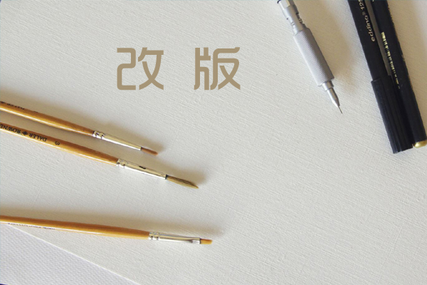 公司網(wǎng)站改版