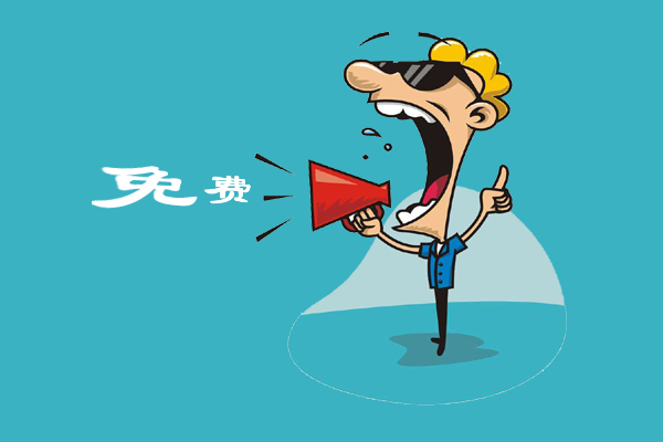 免費(fèi)做網(wǎng)站