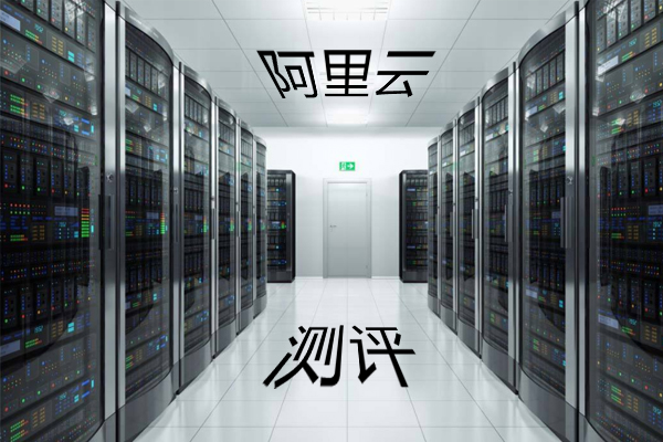 阿里云空間