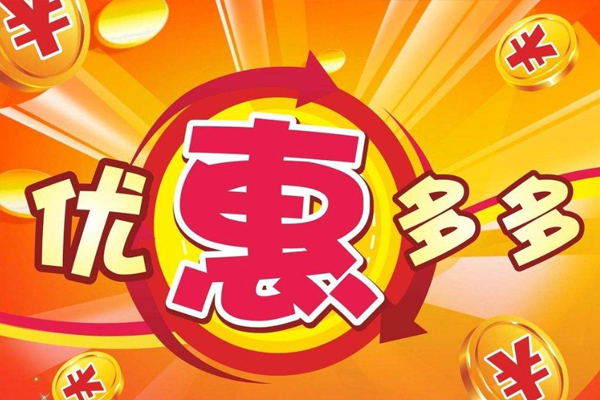 網(wǎng)站續(xù)費(fèi)優(yōu)惠