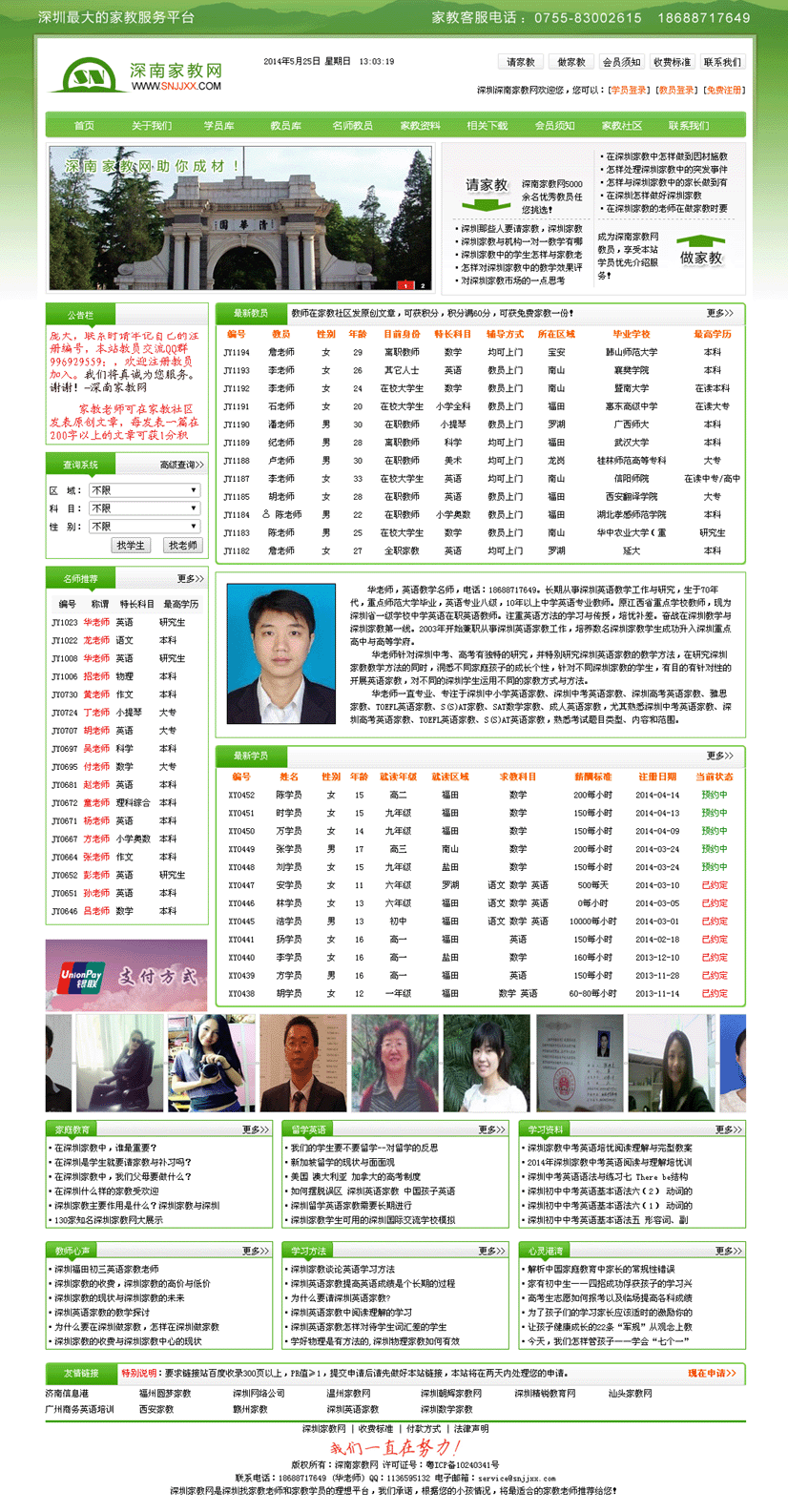 深南家教網(wǎng)