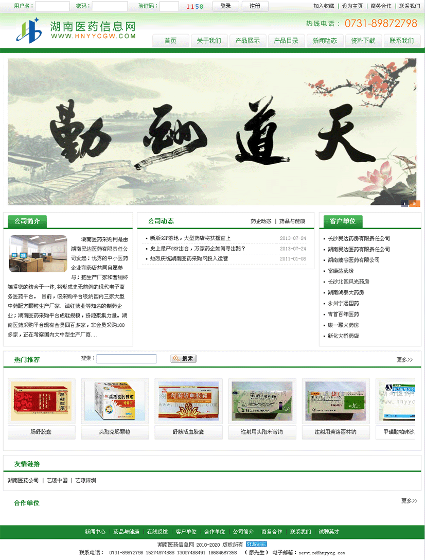 湖南醫(yī)藥信息網(wǎng)