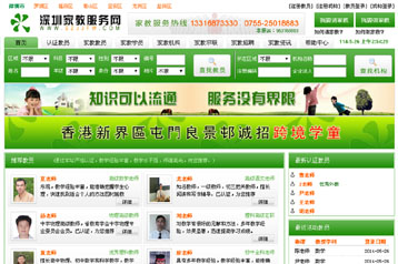 深圳家教服務(wù)網(wǎng)