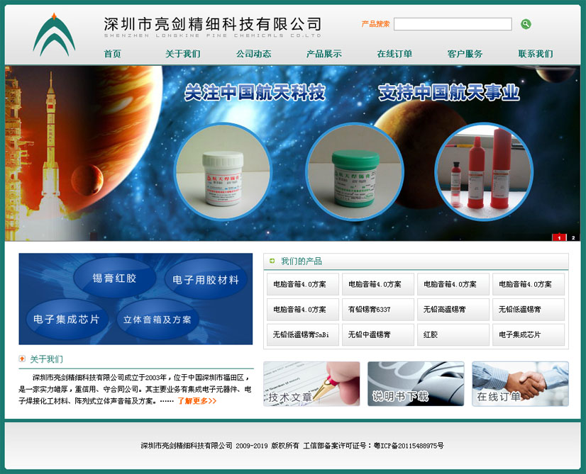 亮劍精細科技