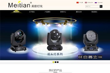廣州美田舞臺(tái)燈光