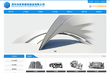 模具、電子、五金、機(jī)械及產(chǎn)品制造網(wǎng)站模板