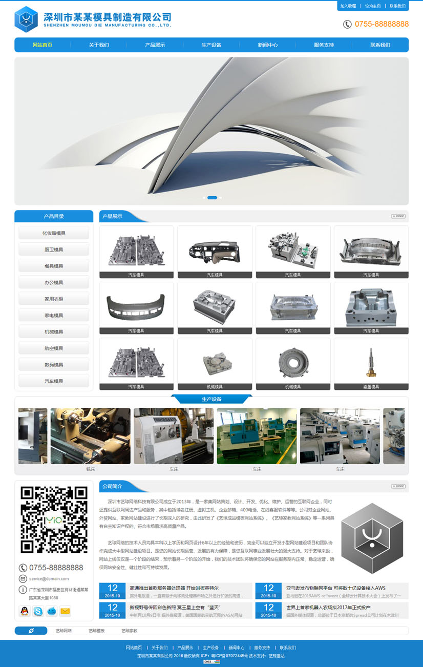模具、電子、五金、機(jī)械及產(chǎn)品制造網(wǎng)站模板