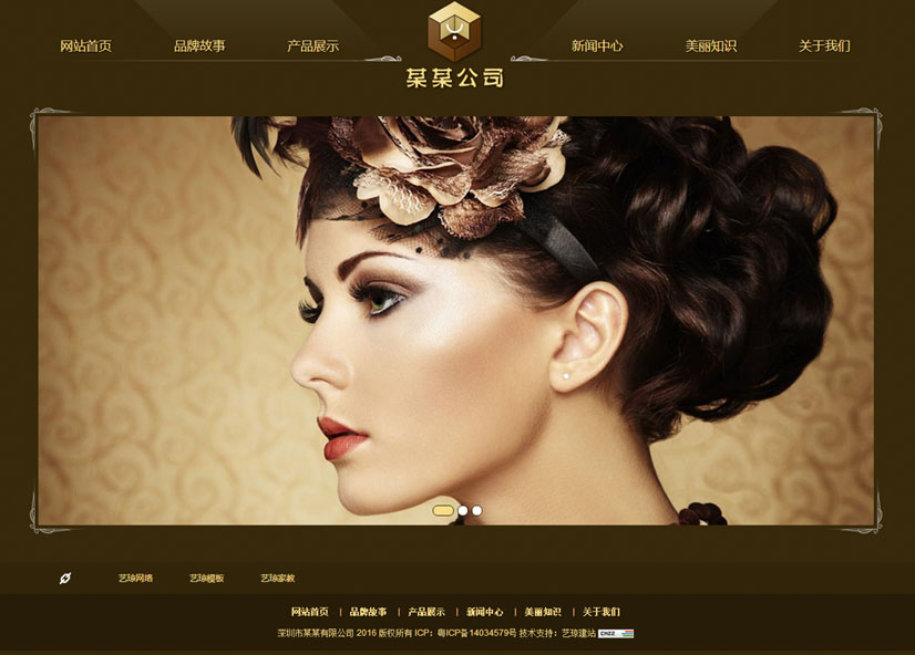 化妝品、美容護(hù)膚網(wǎng)站