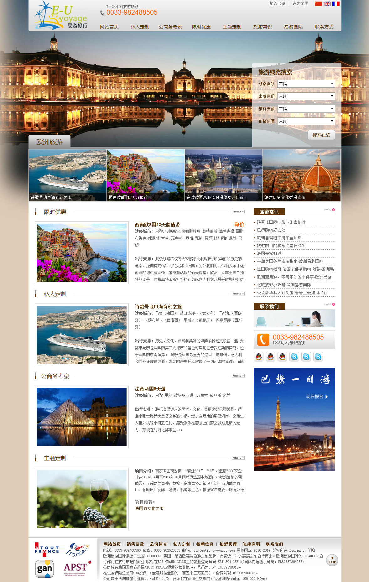 法國迷你游歐洲