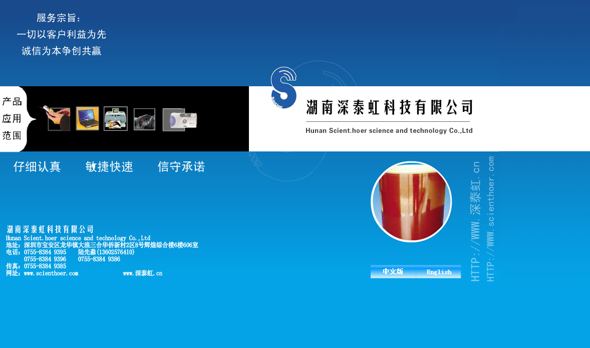 深泰虹科技