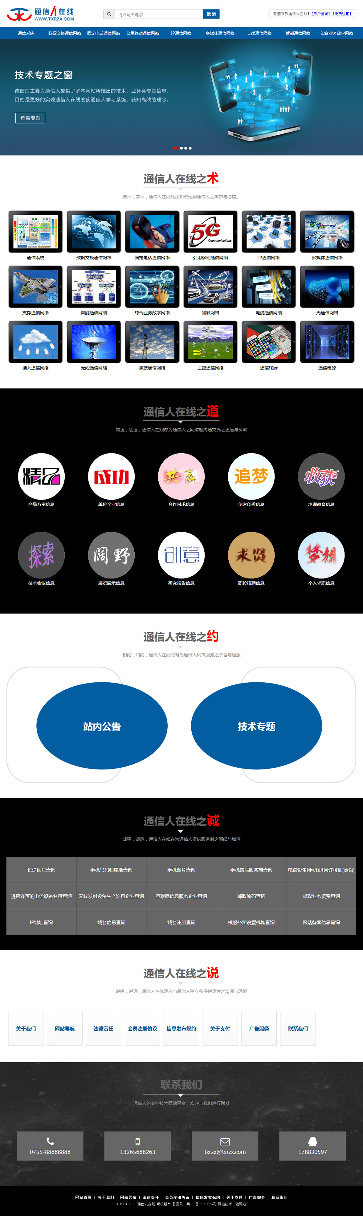 深圳通信人在線